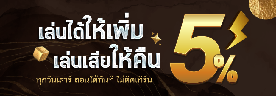 huaythong-โปรโมชั่น